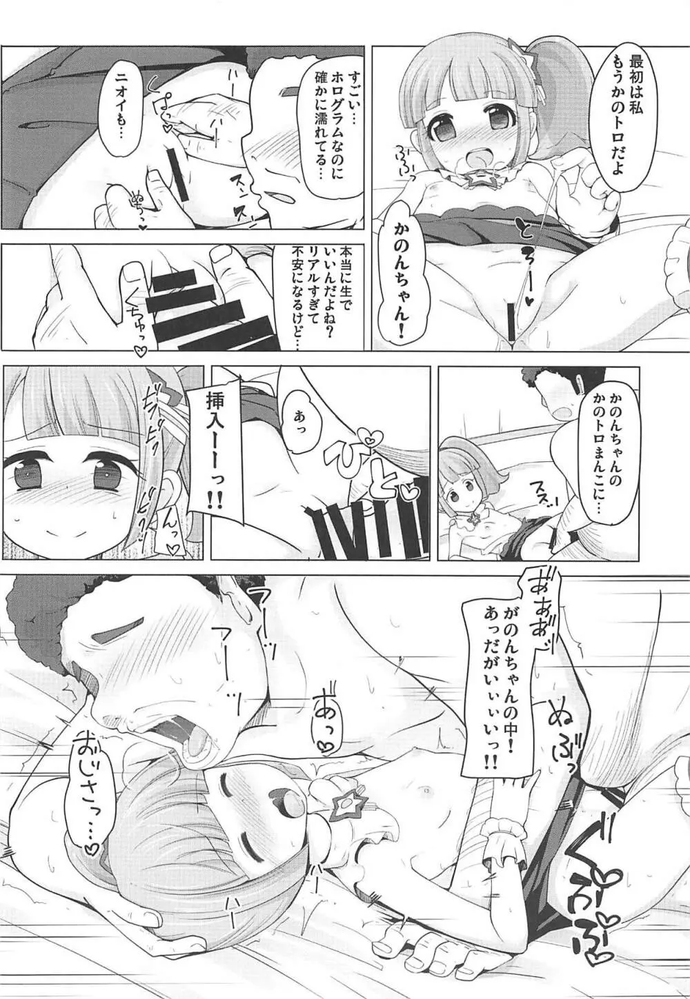 真中のんちゃんとパコパコしたい! Page.15