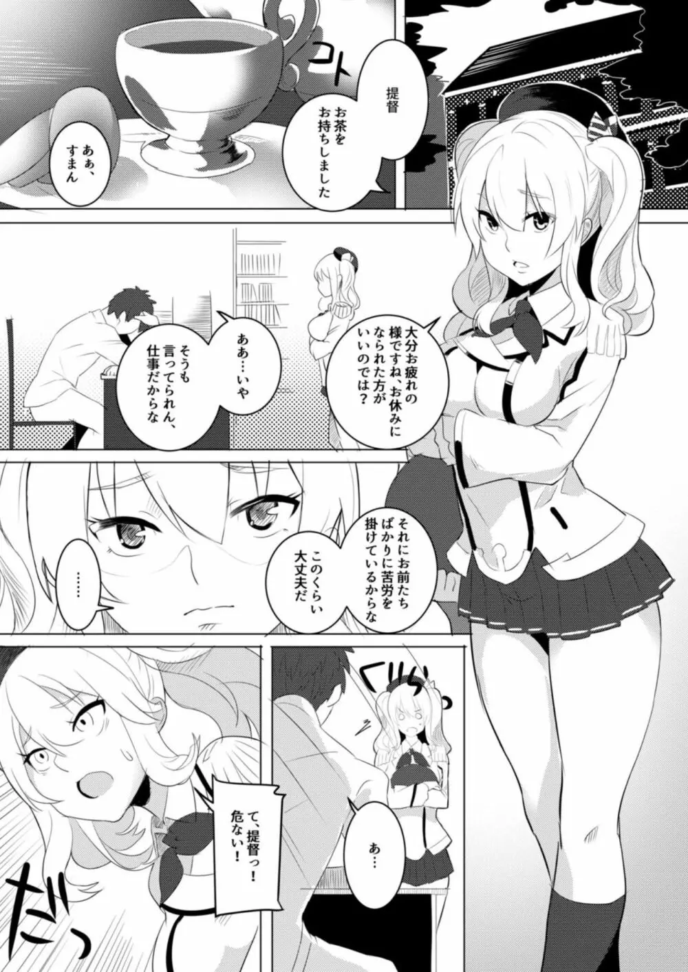 水着でも子作りしちゃいます! Page.2