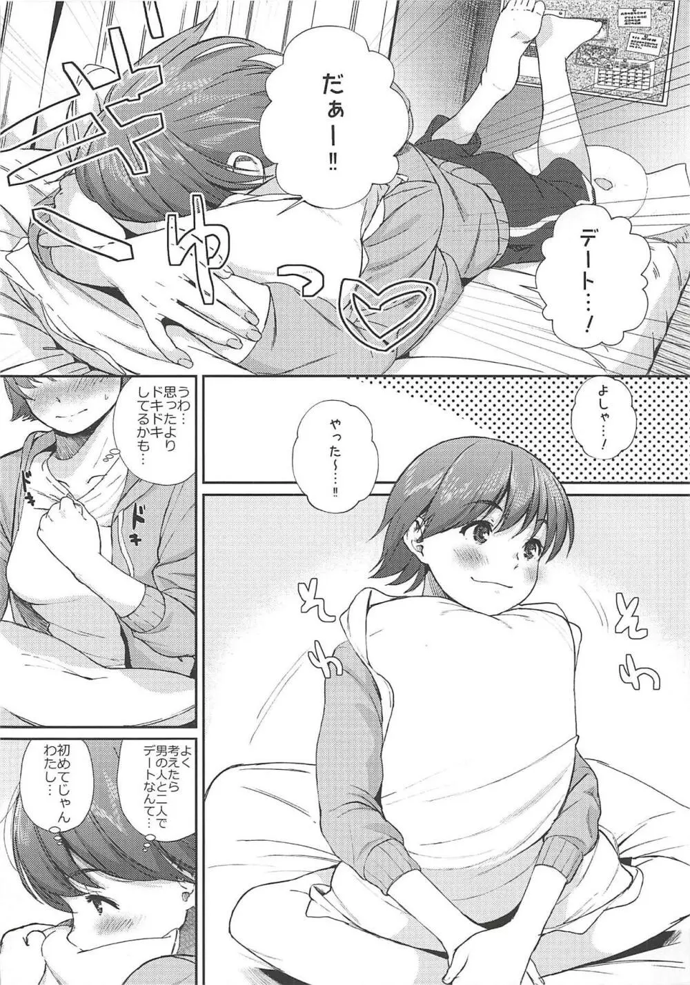おなみお! Page.3