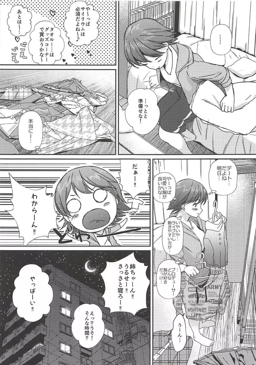 おなみお! Page.4