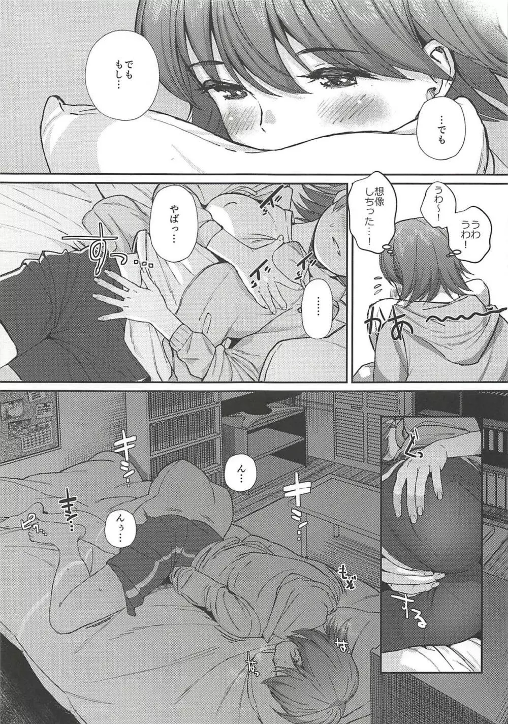 おなみお! Page.6