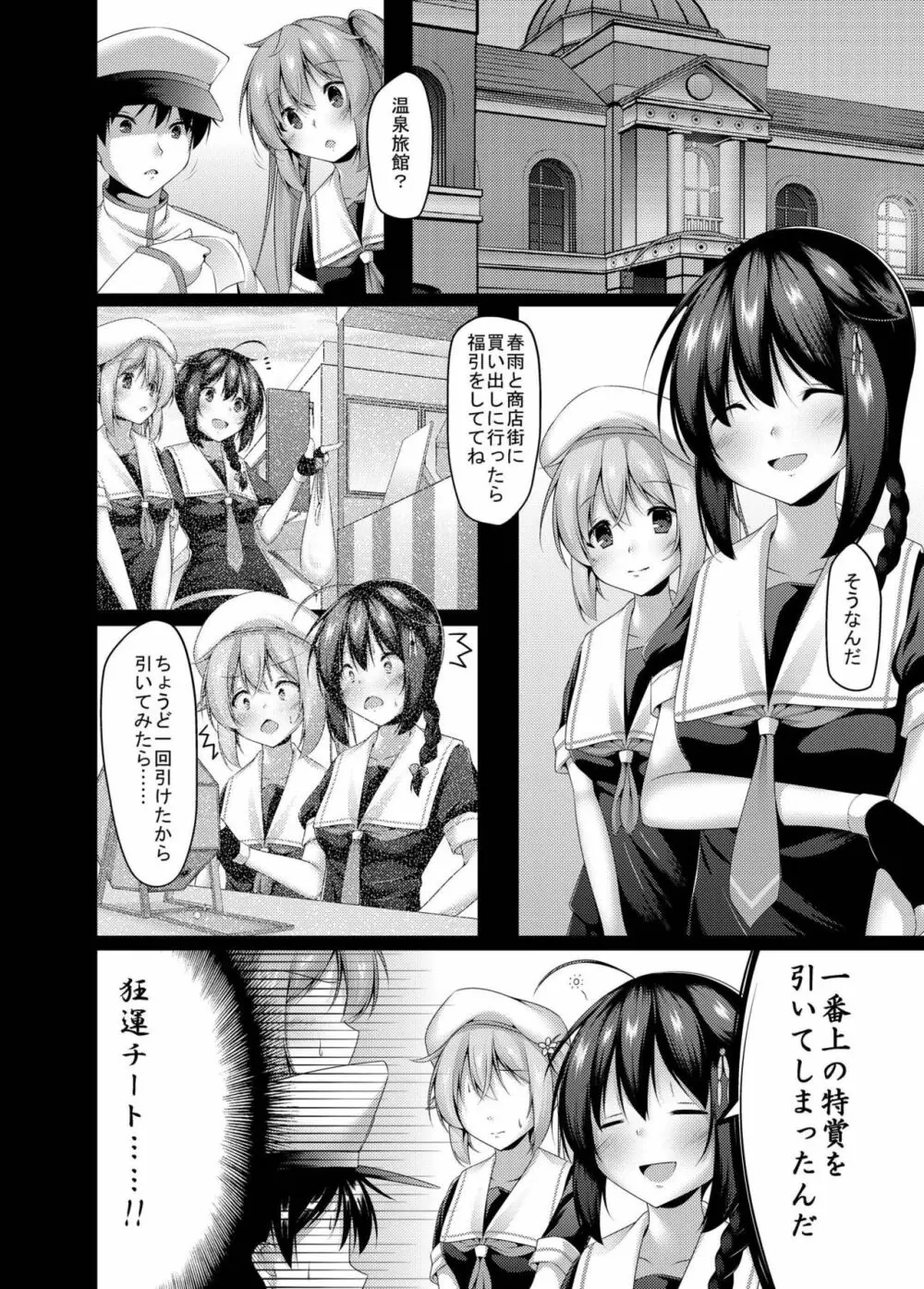 村雨と温泉旅姦 Page.5