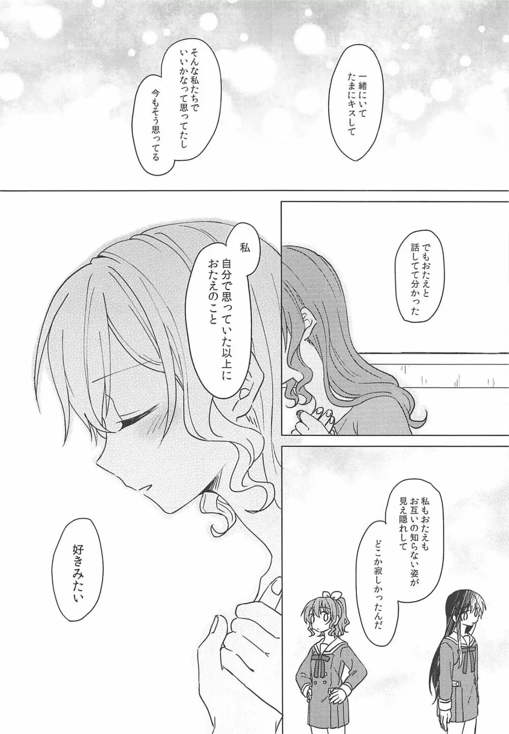 おくのおくのおく Page.19