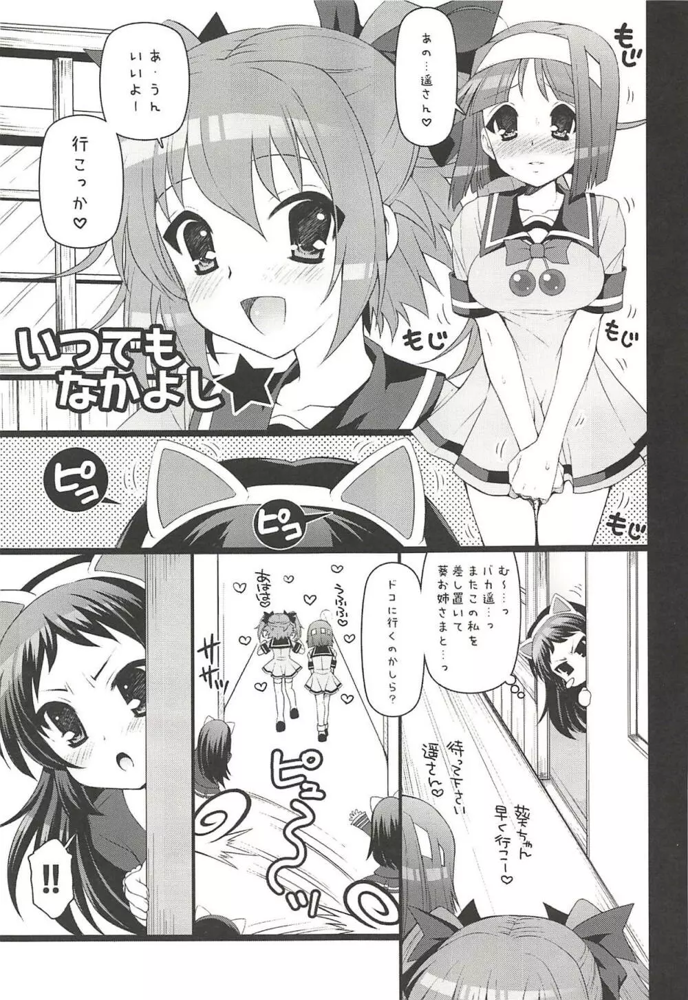 キュンキュン無双ANGEL Page.12