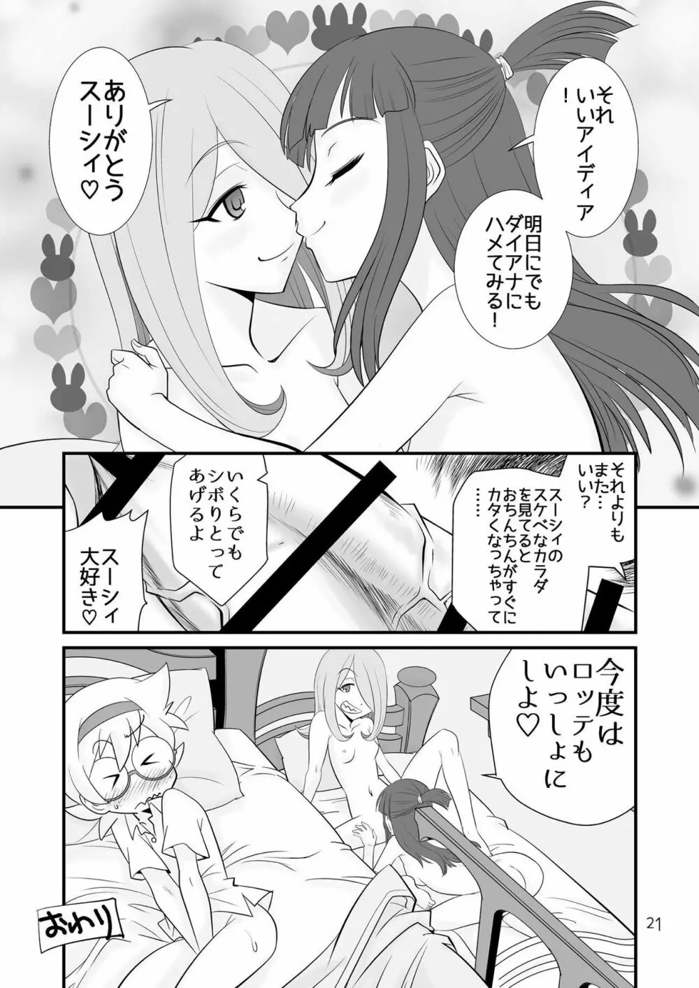 LITTLE WITCH SEX ACADEMIA Page.20