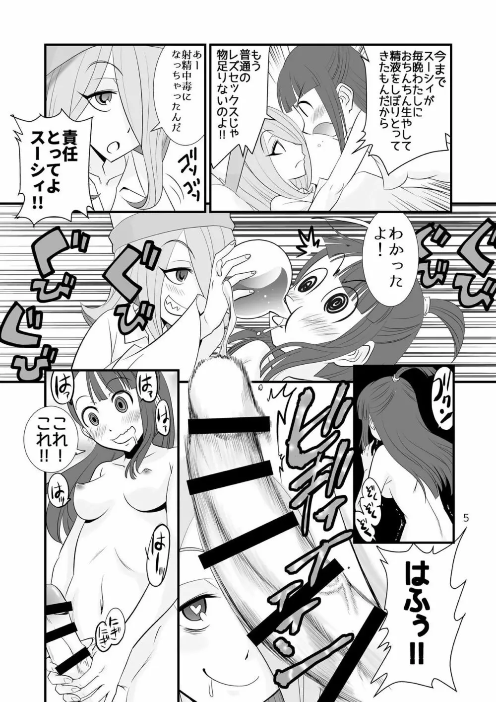 LITTLE WITCH SEX ACADEMIA Page.4