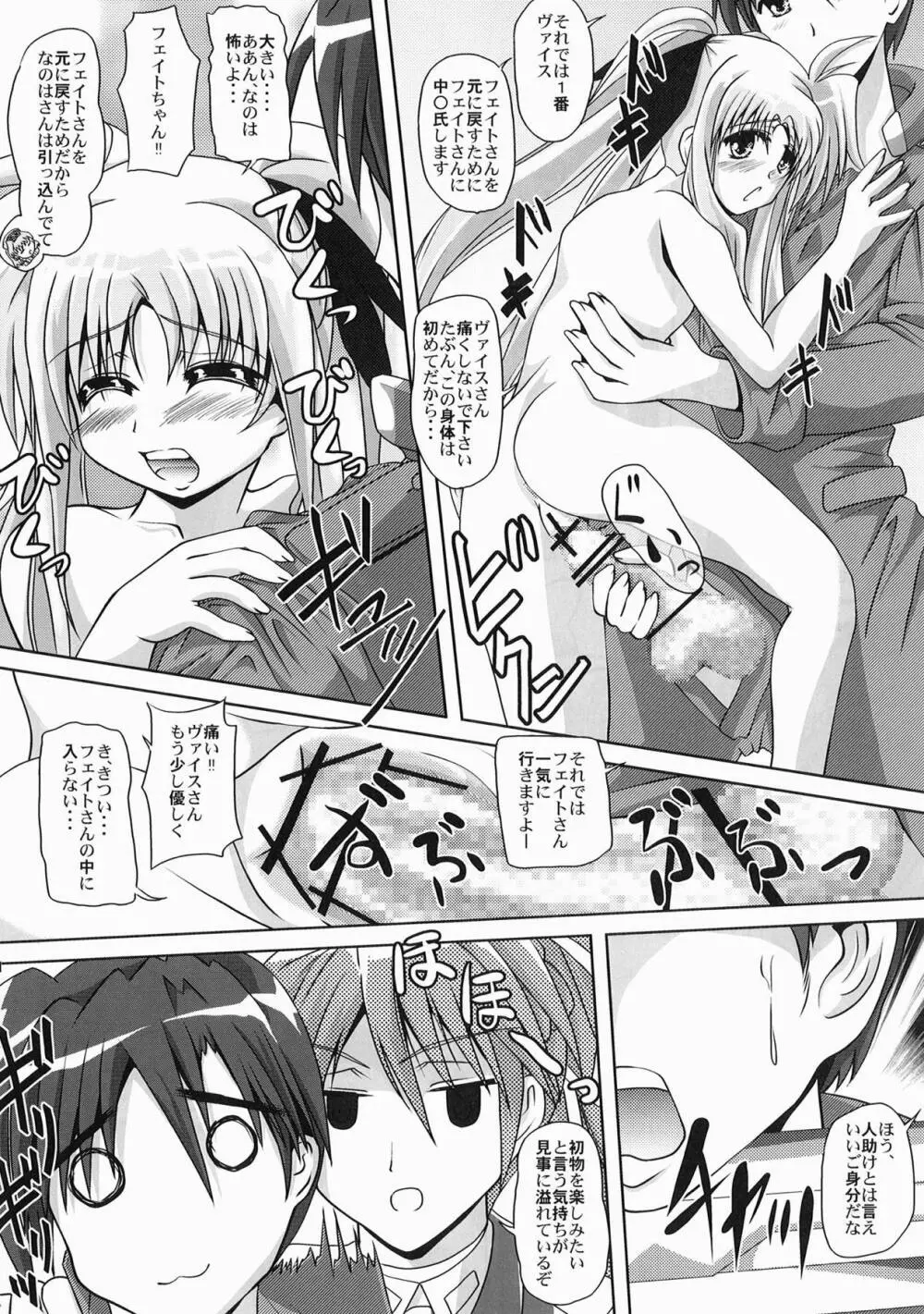 ナノハサンノオカゲ Page.10