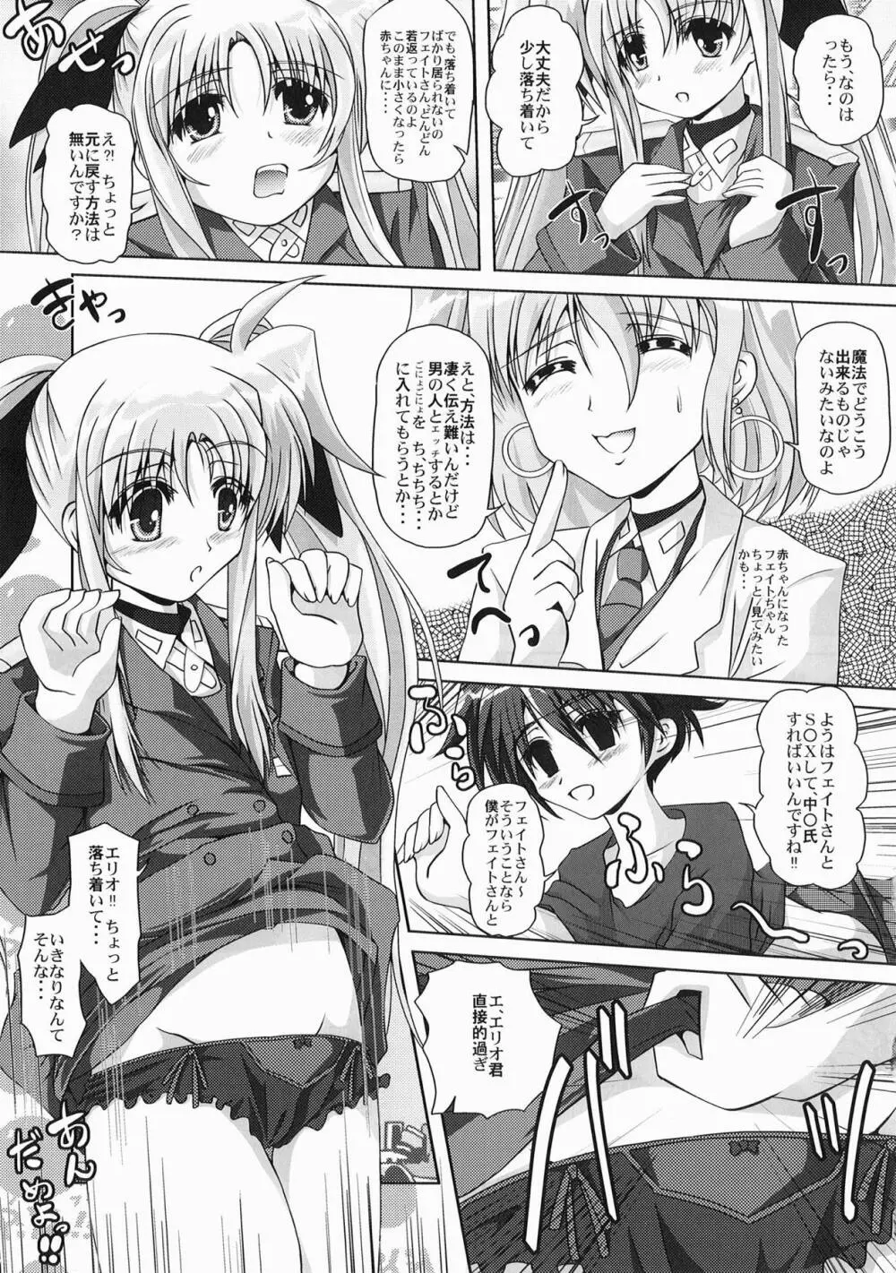 ナノハサンノオカゲ Page.6