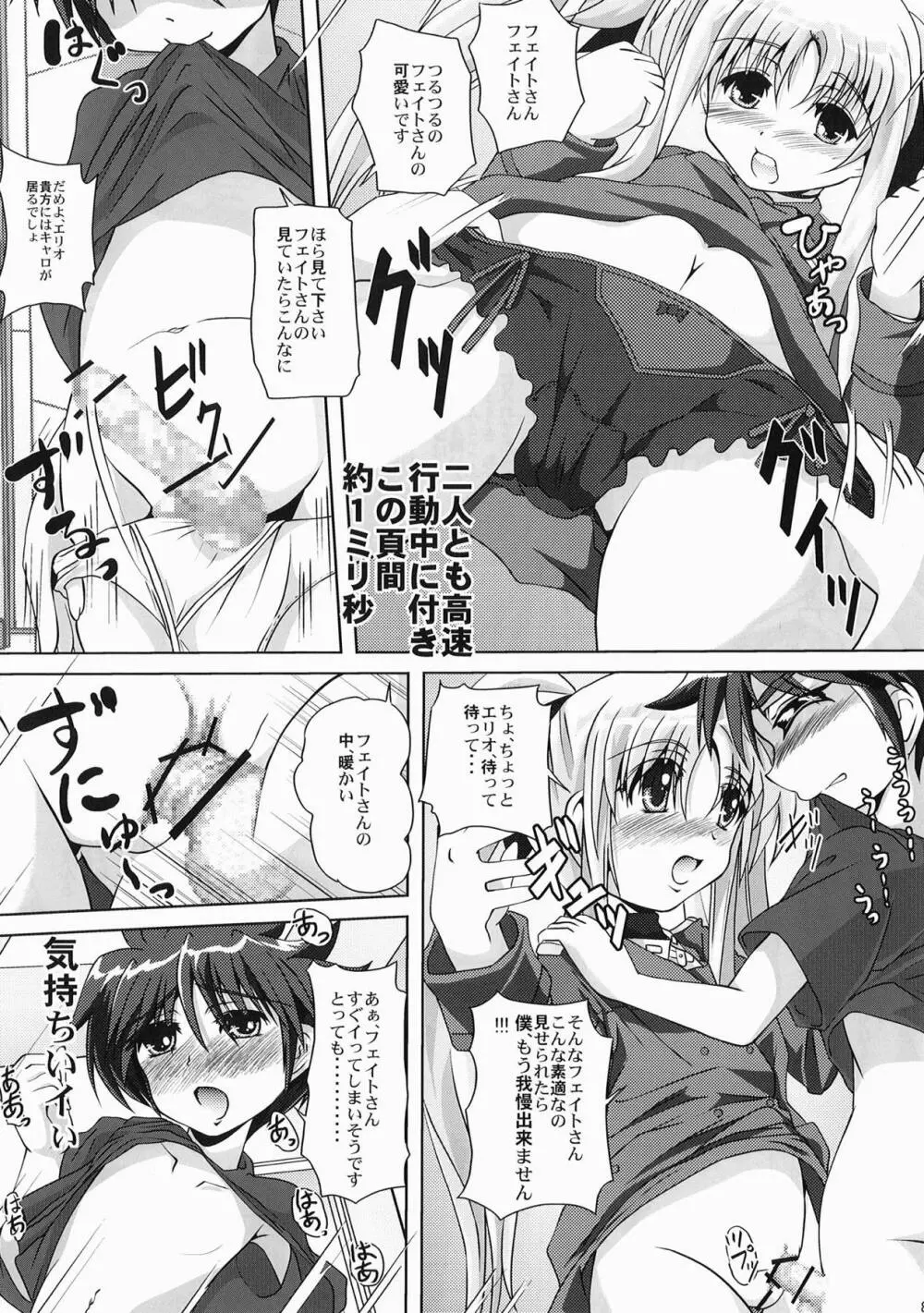 ナノハサンノオカゲ Page.7