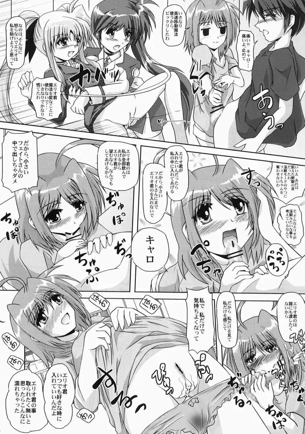 ナノハサンノオカゲ Page.8