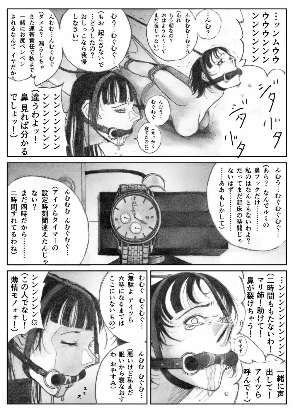 かってにブタ愛護♡ Page.21