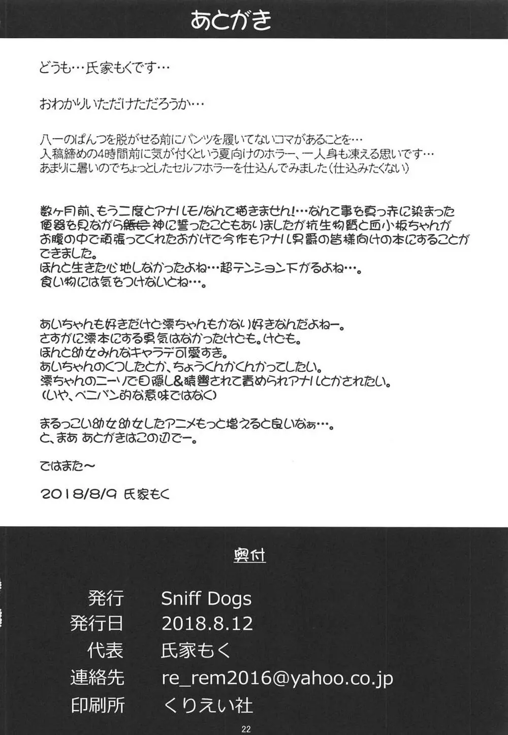 ぺど王とJSアナル研究会 Page.21