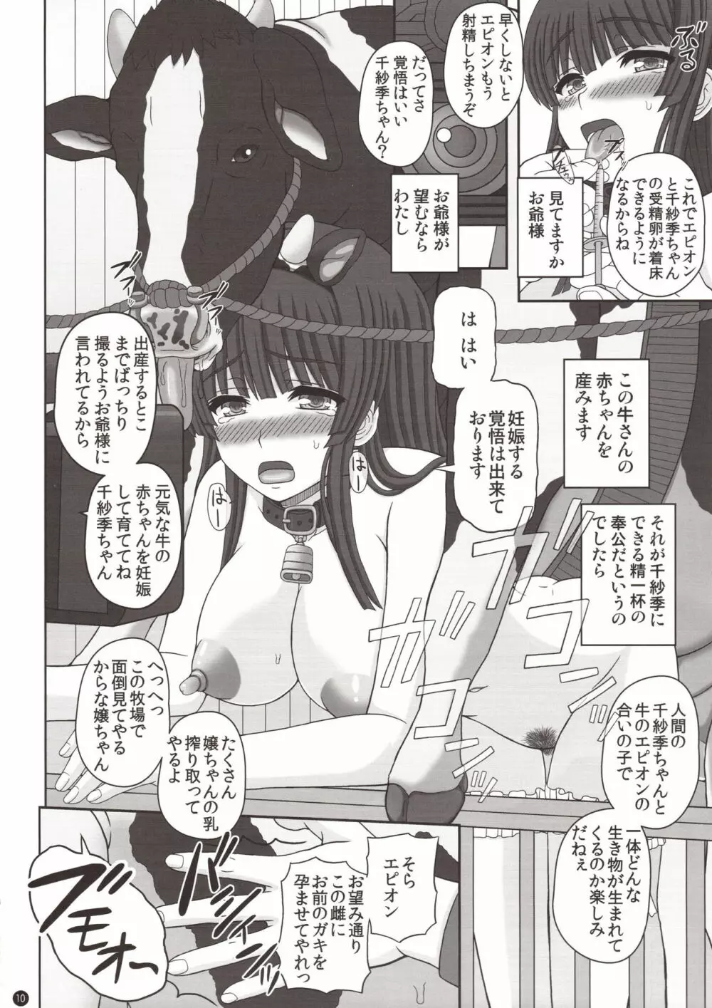 コウハイレイジョウ - 牛に種付け交尾されるお嬢様- Page.9