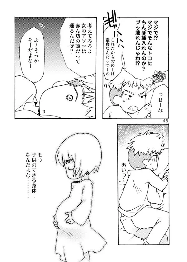 アネモネ Page.48