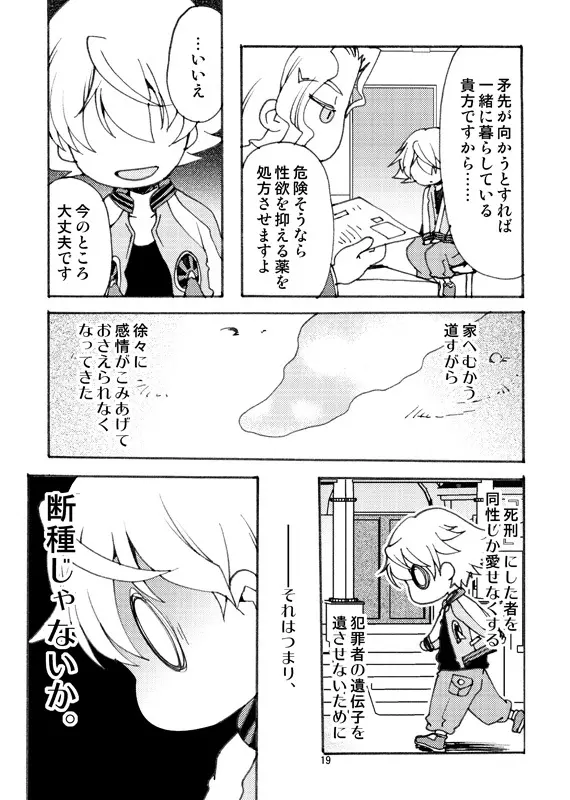 ([いにしえのぬし (シルエットさくら)] RETURN OF THE DEAD (TIGER & BUNNY) [DL版] Page.18