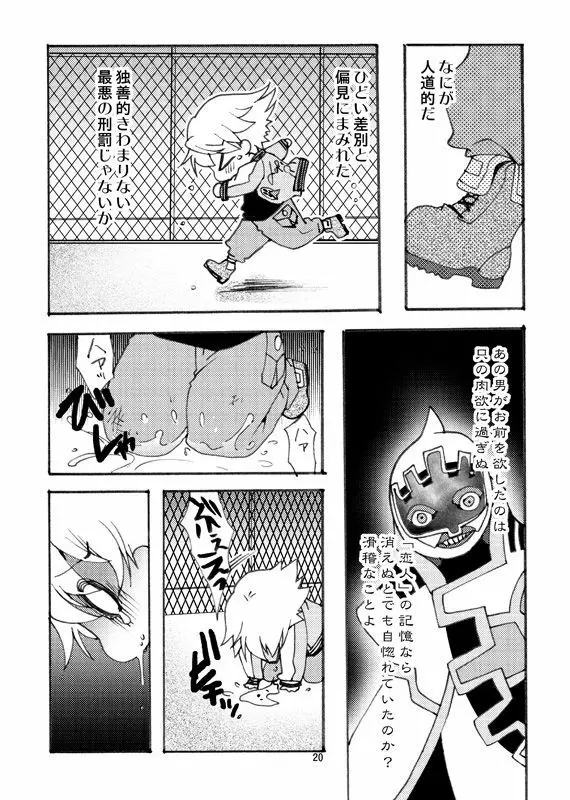 ([いにしえのぬし (シルエットさくら)] RETURN OF THE DEAD (TIGER & BUNNY) [DL版] Page.19