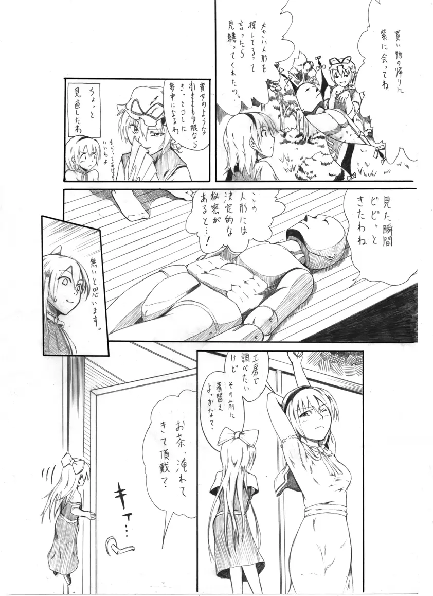 アリスとダッチなんとか Page.2