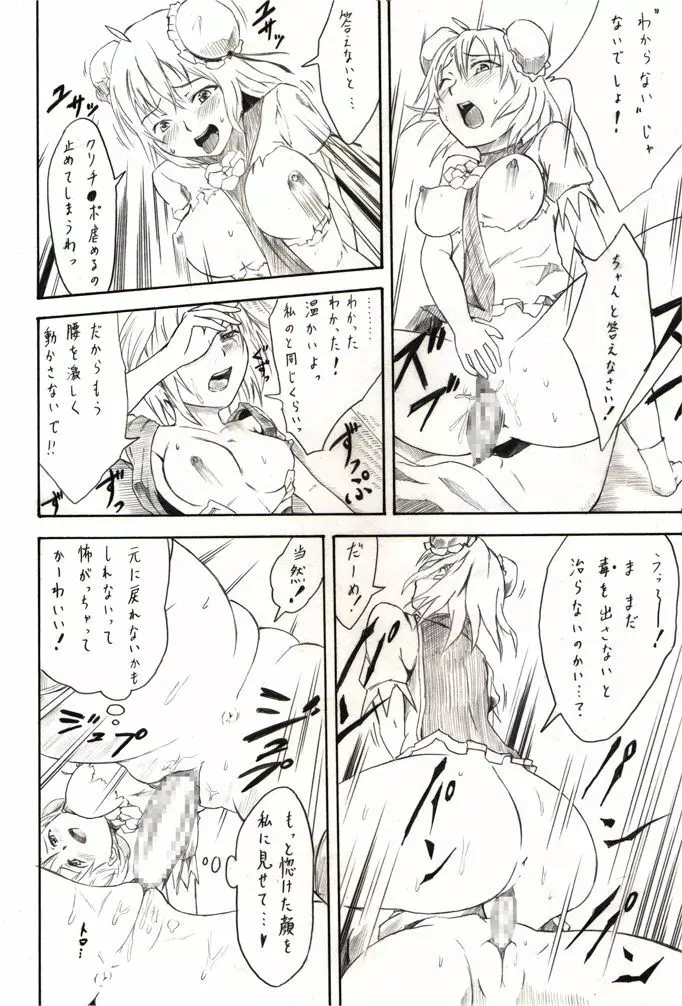 桃色サキュバス Page.12