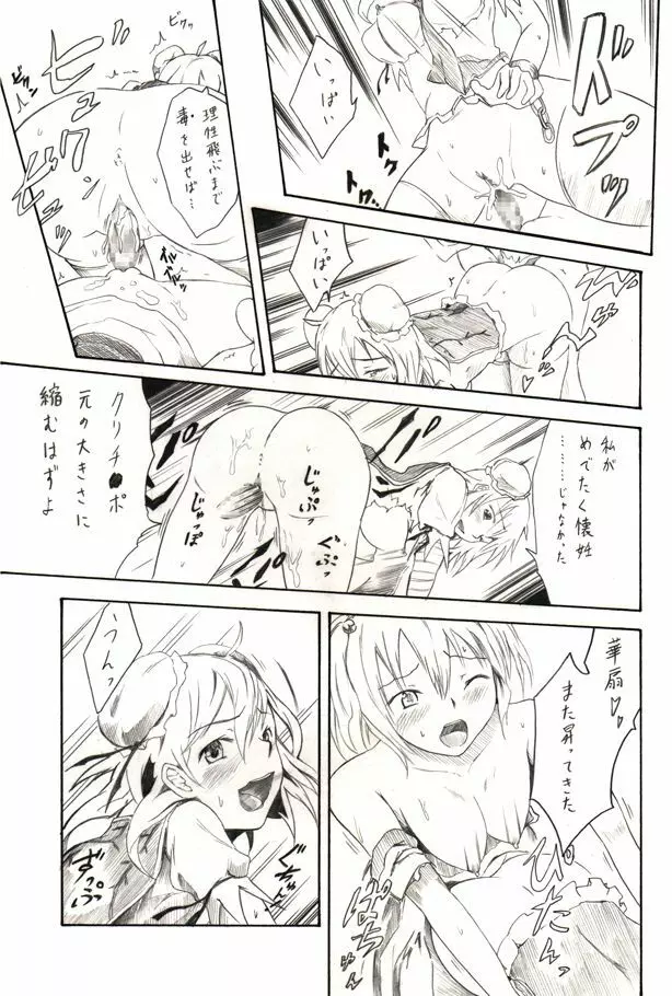 桃色サキュバス Page.13