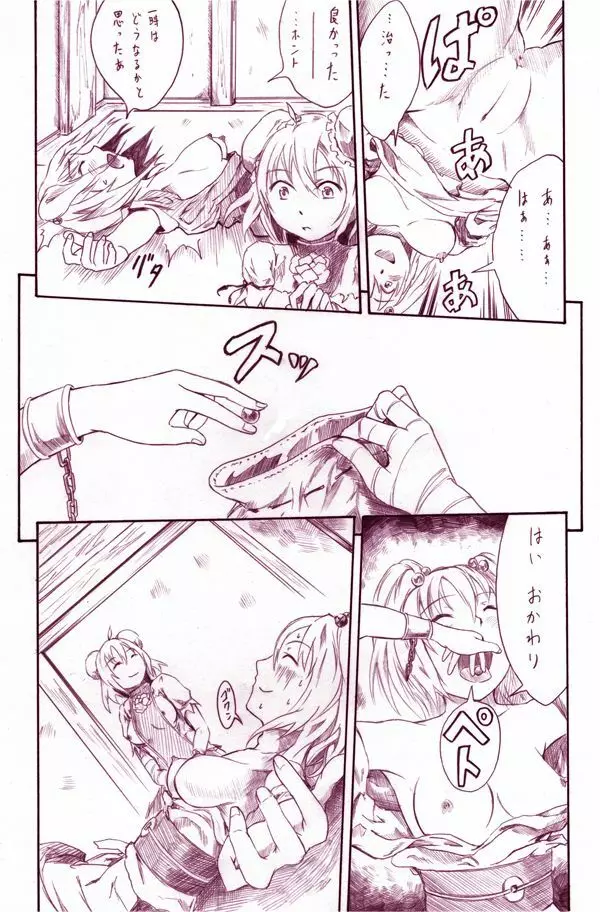 桃色サキュバス Page.15