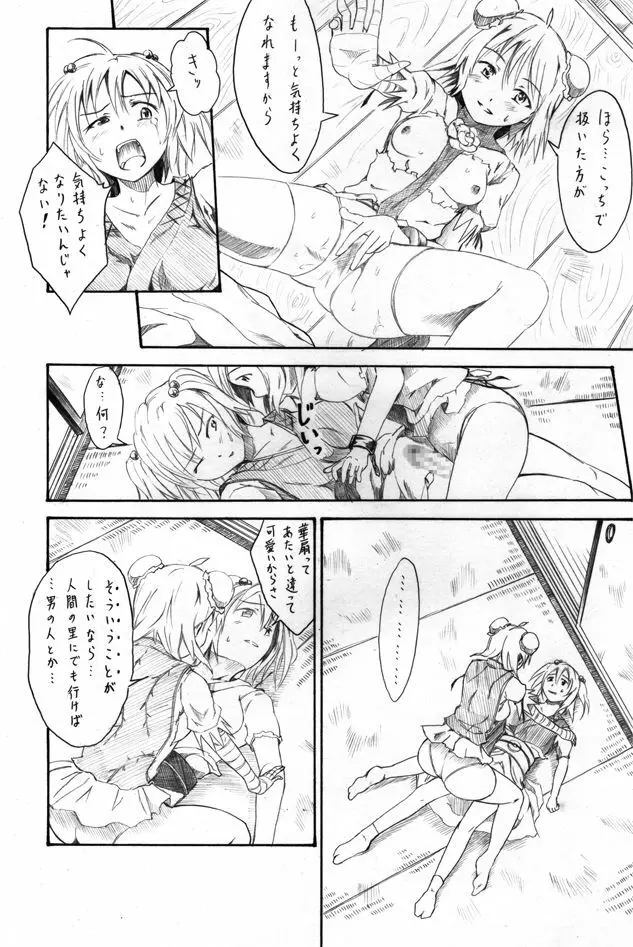 桃色サキュバス Page.8