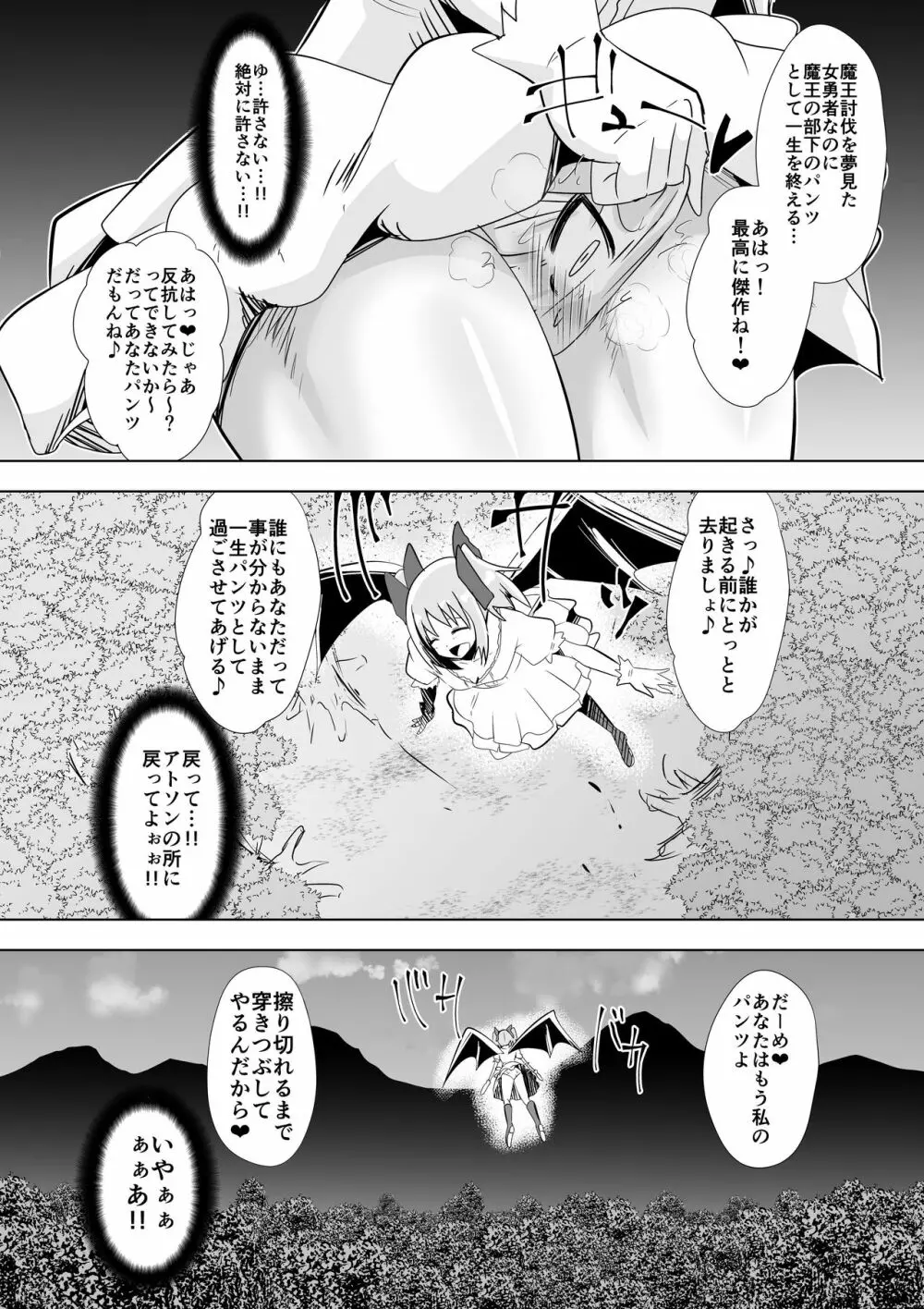 おパンツ懲罰される女剣士 Page.11