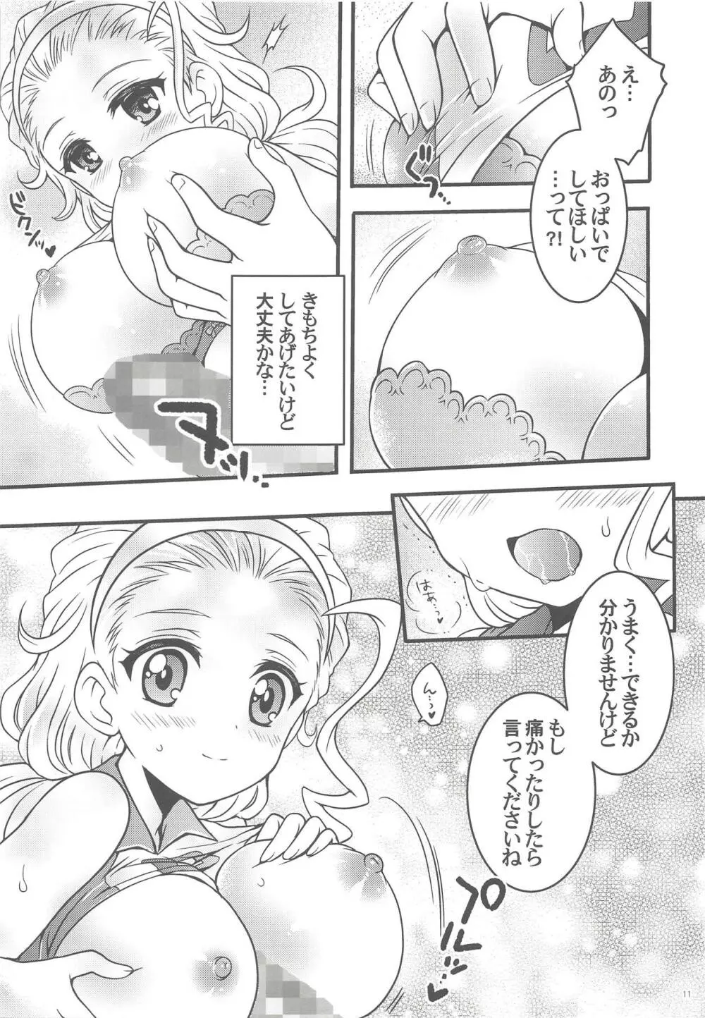 癒して!!あけびちゃん♡ Page.10