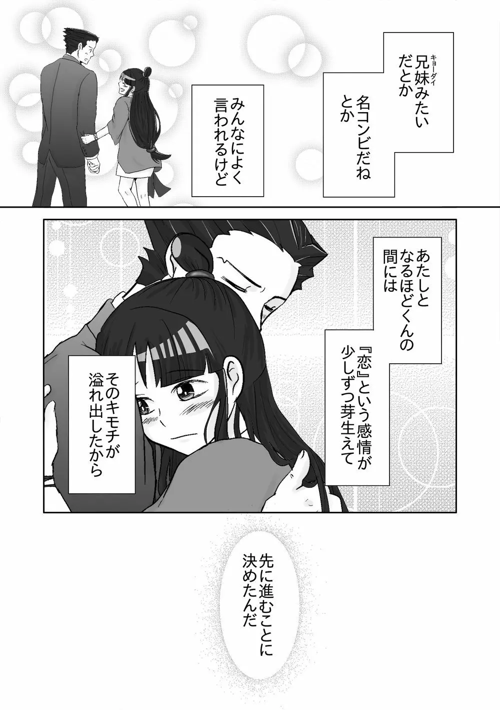 ナルマヨR-18漫画 Page.1