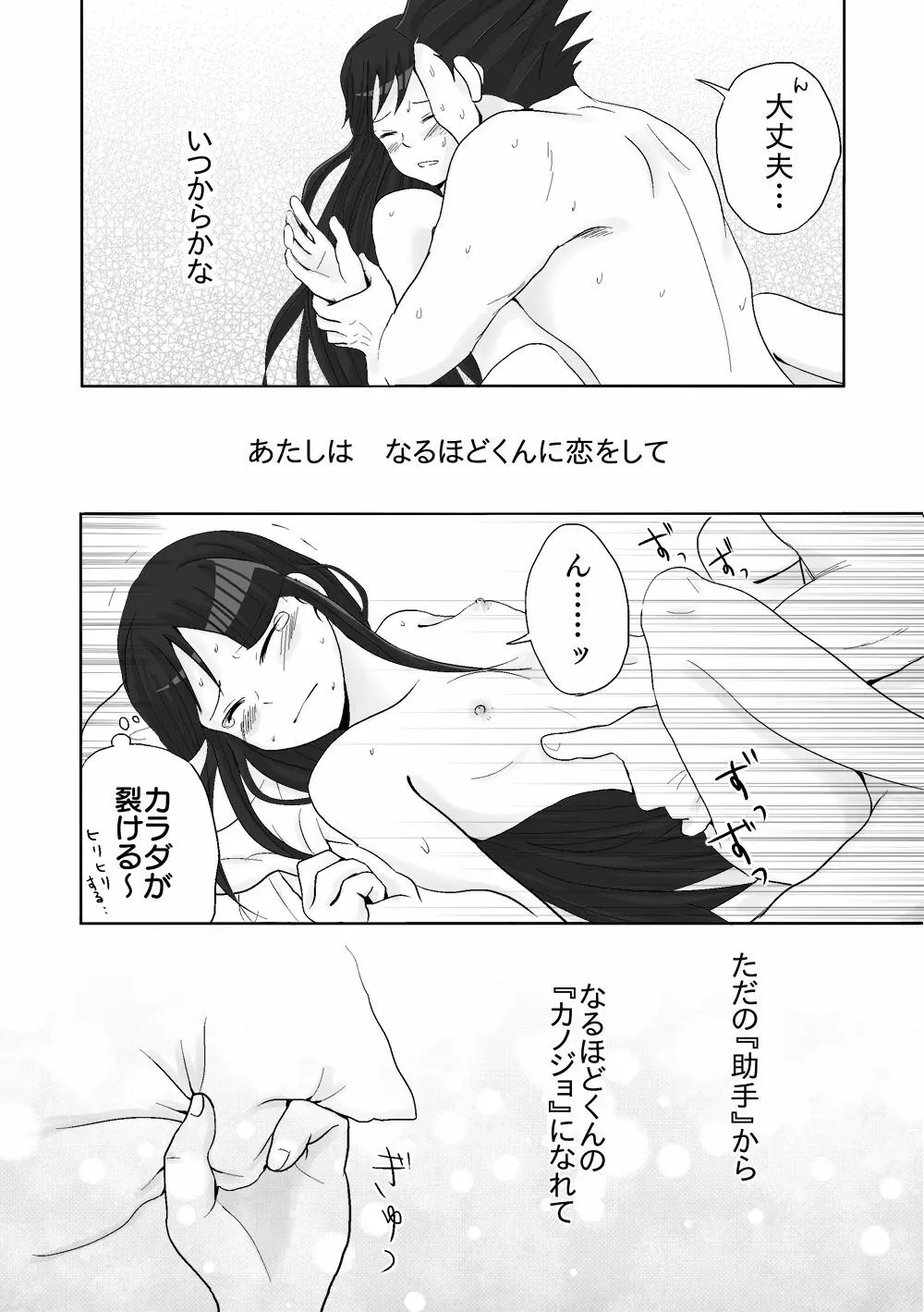 ナルマヨR-18漫画 Page.13