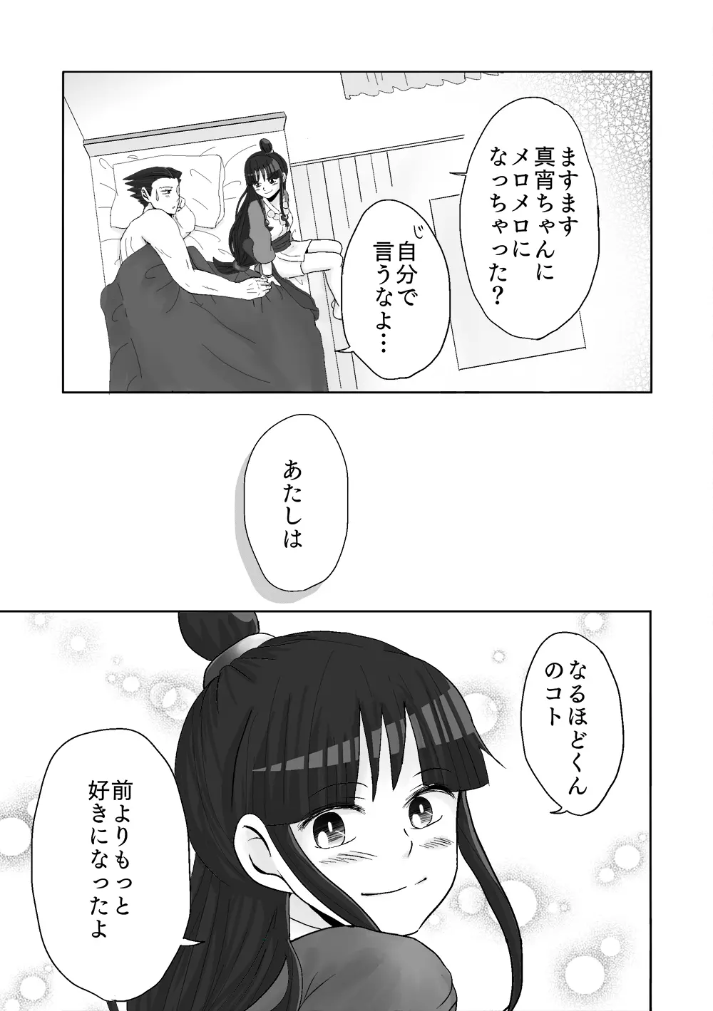 ナルマヨR-18漫画 Page.16