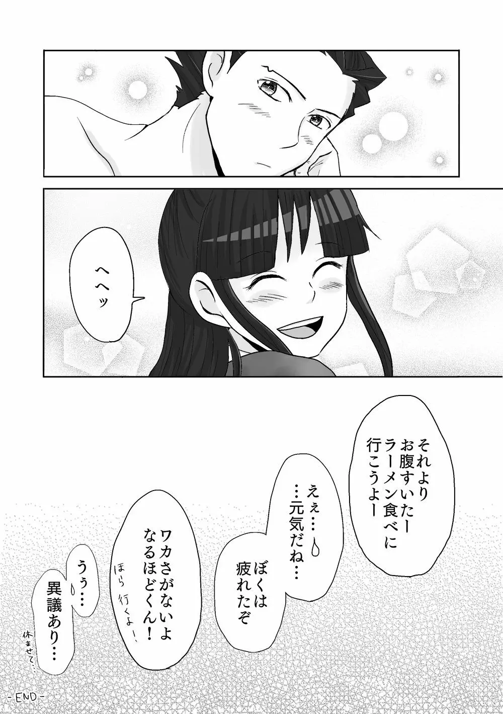 ナルマヨR-18漫画 Page.17