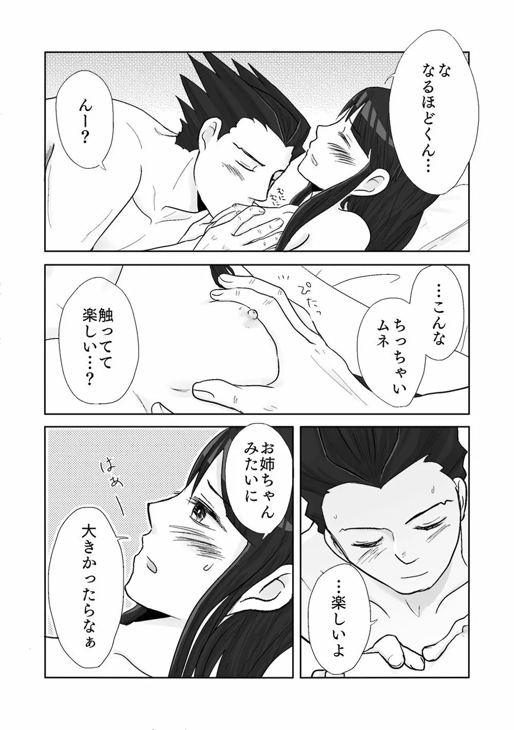 ナルマヨR-18漫画 Page.23
