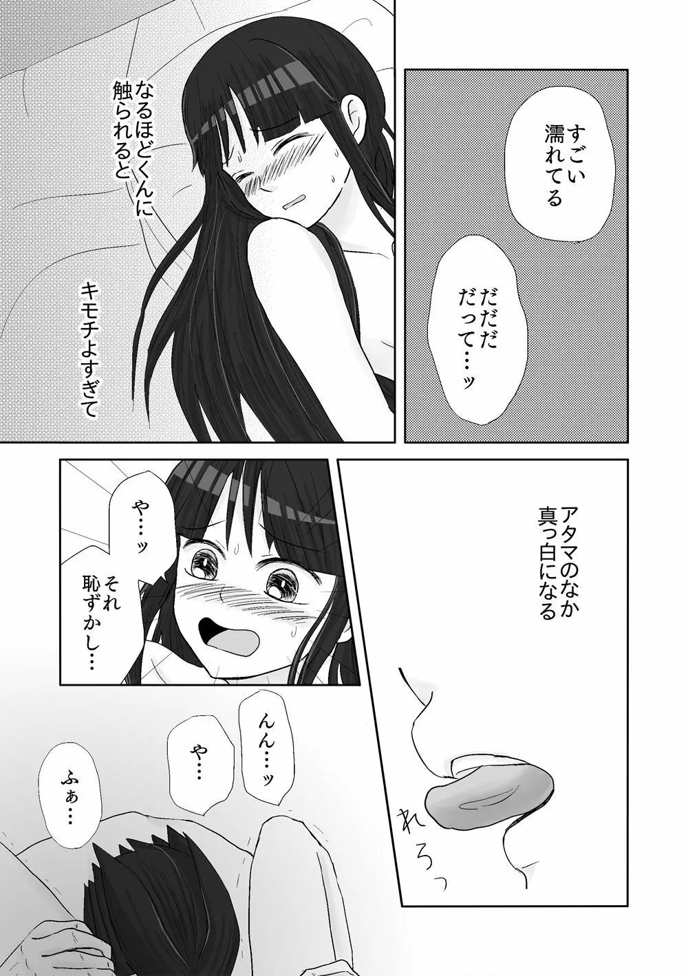 ナルマヨR-18漫画 Page.26