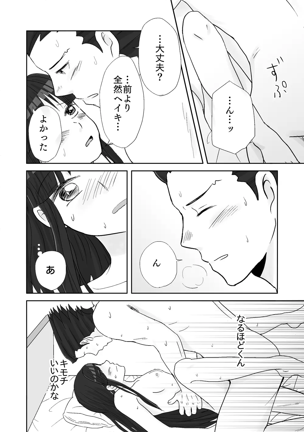 ナルマヨR-18漫画 Page.29