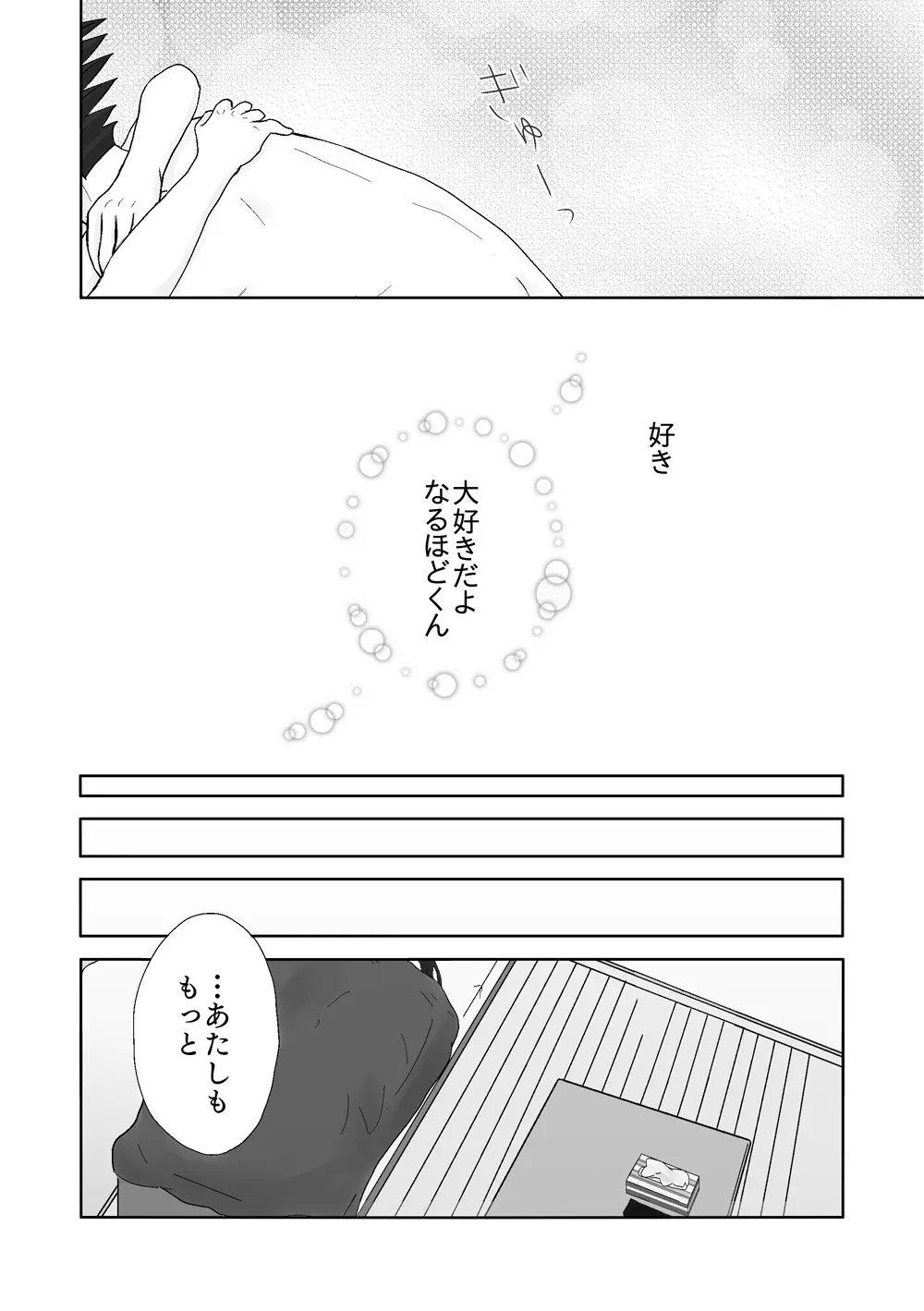 ナルマヨR-18漫画 Page.31