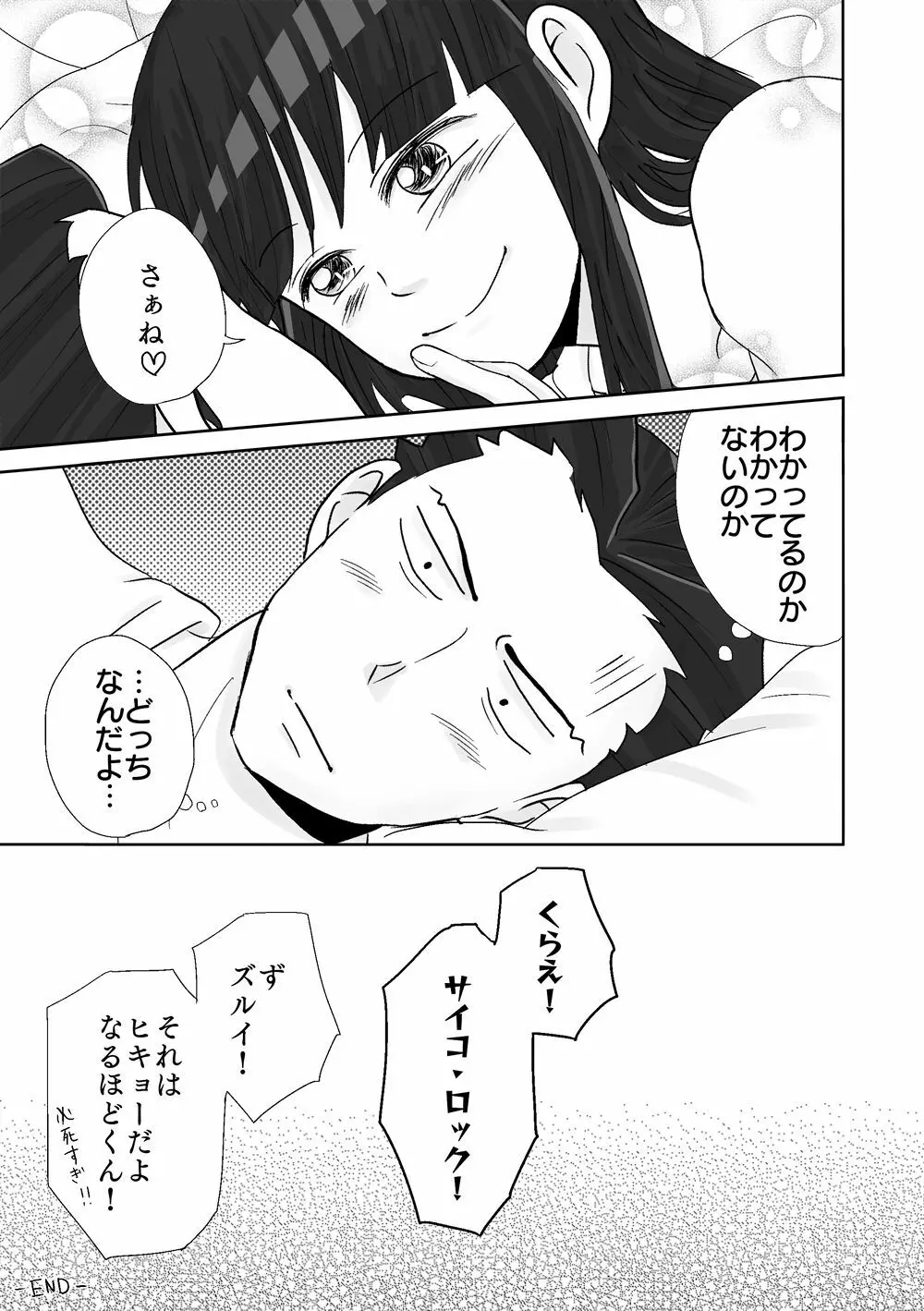 ナルマヨR-18漫画 Page.34