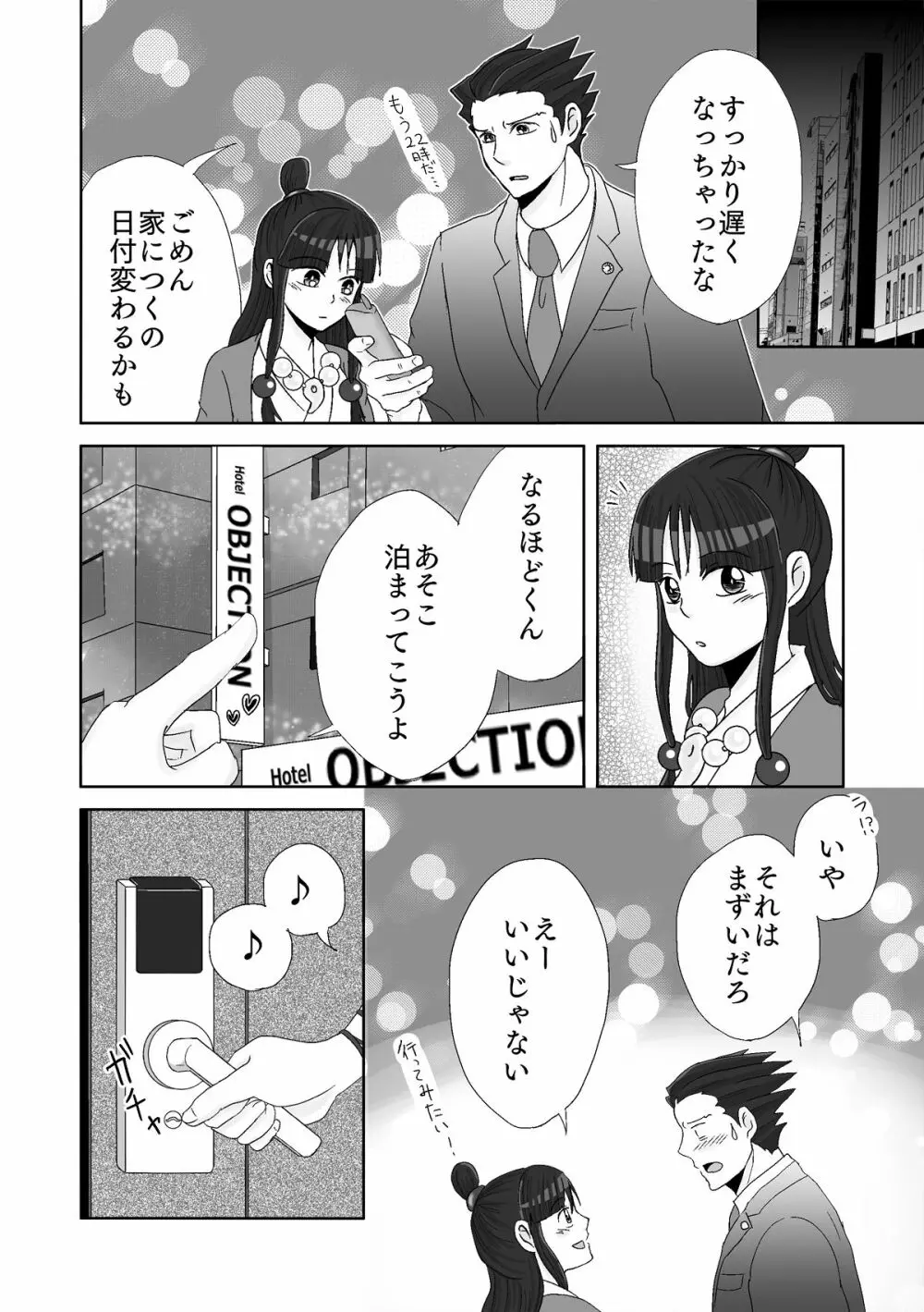 ナルマヨR-18漫画 Page.35