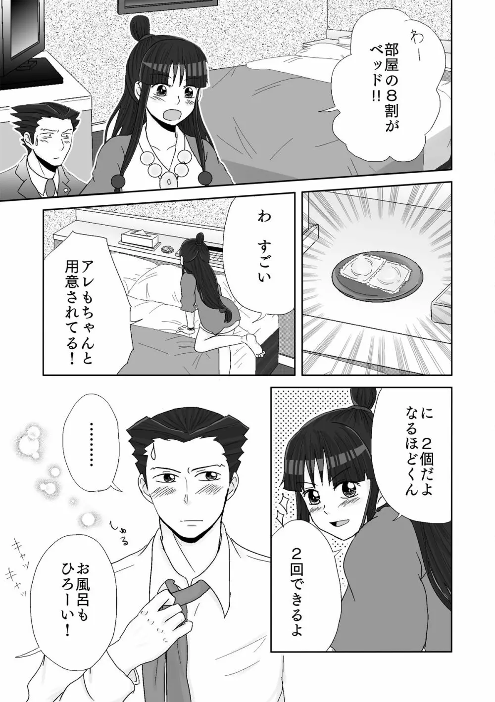 ナルマヨR-18漫画 Page.37