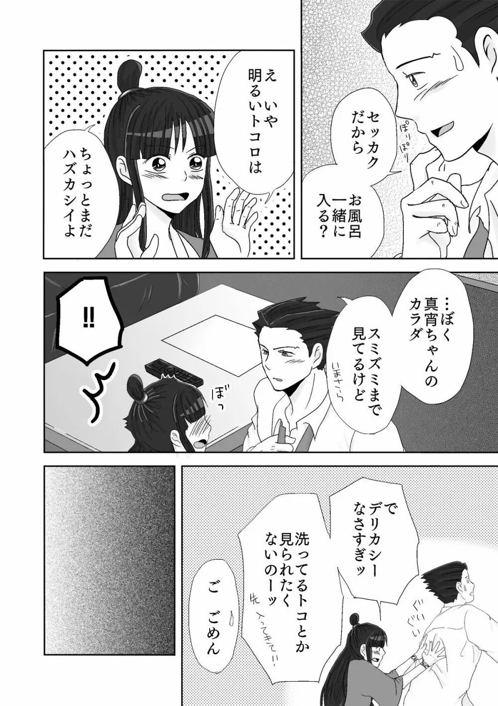 ナルマヨR-18漫画 Page.38