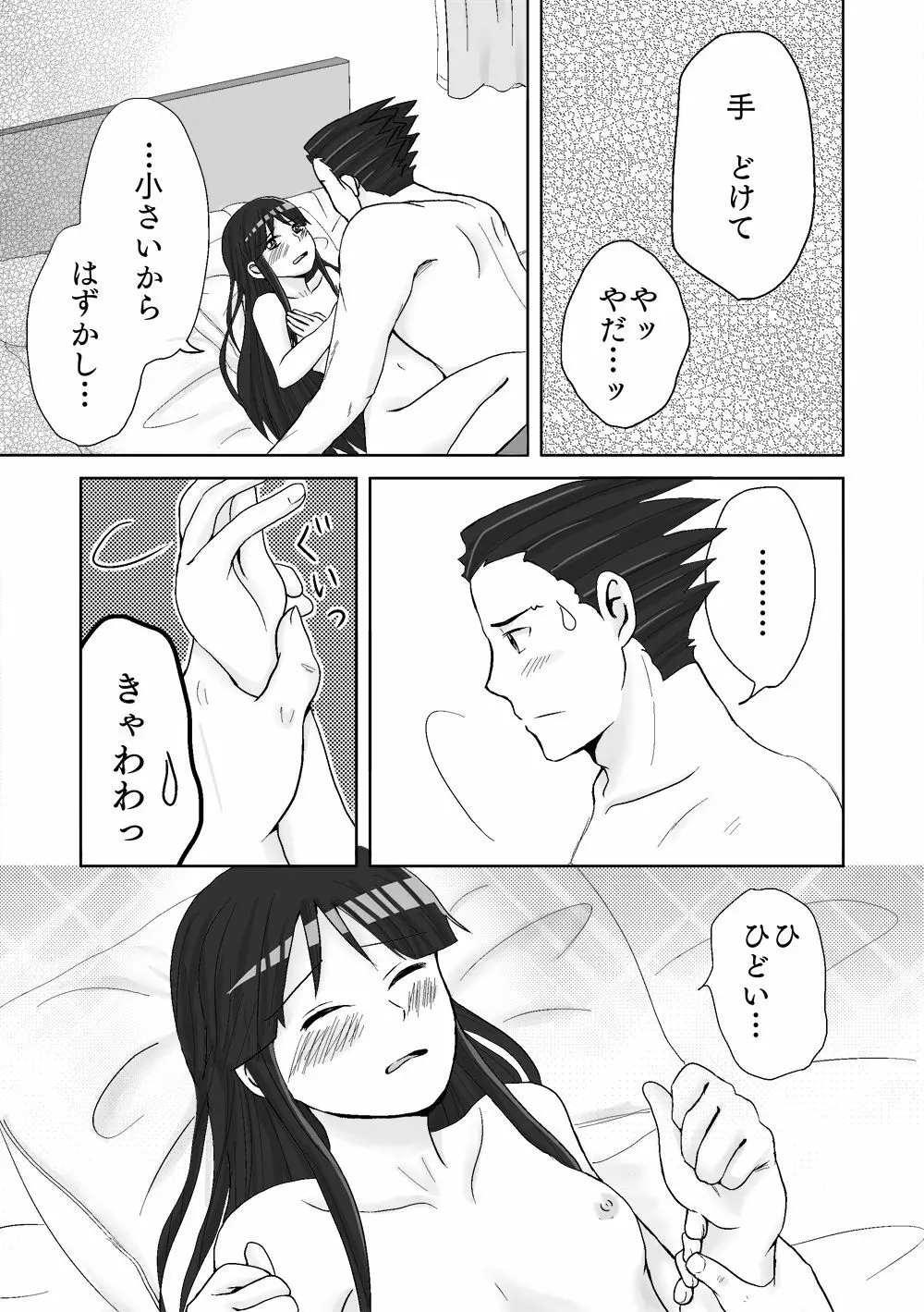 ナルマヨR-18漫画 Page.4