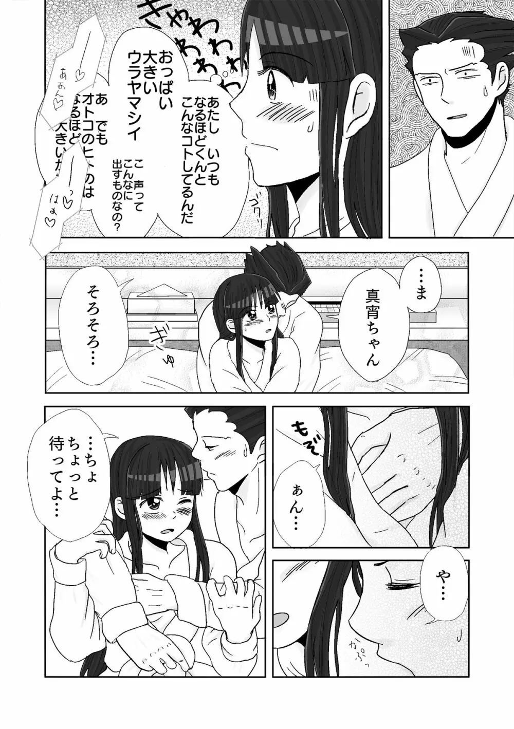 ナルマヨR-18漫画 Page.40