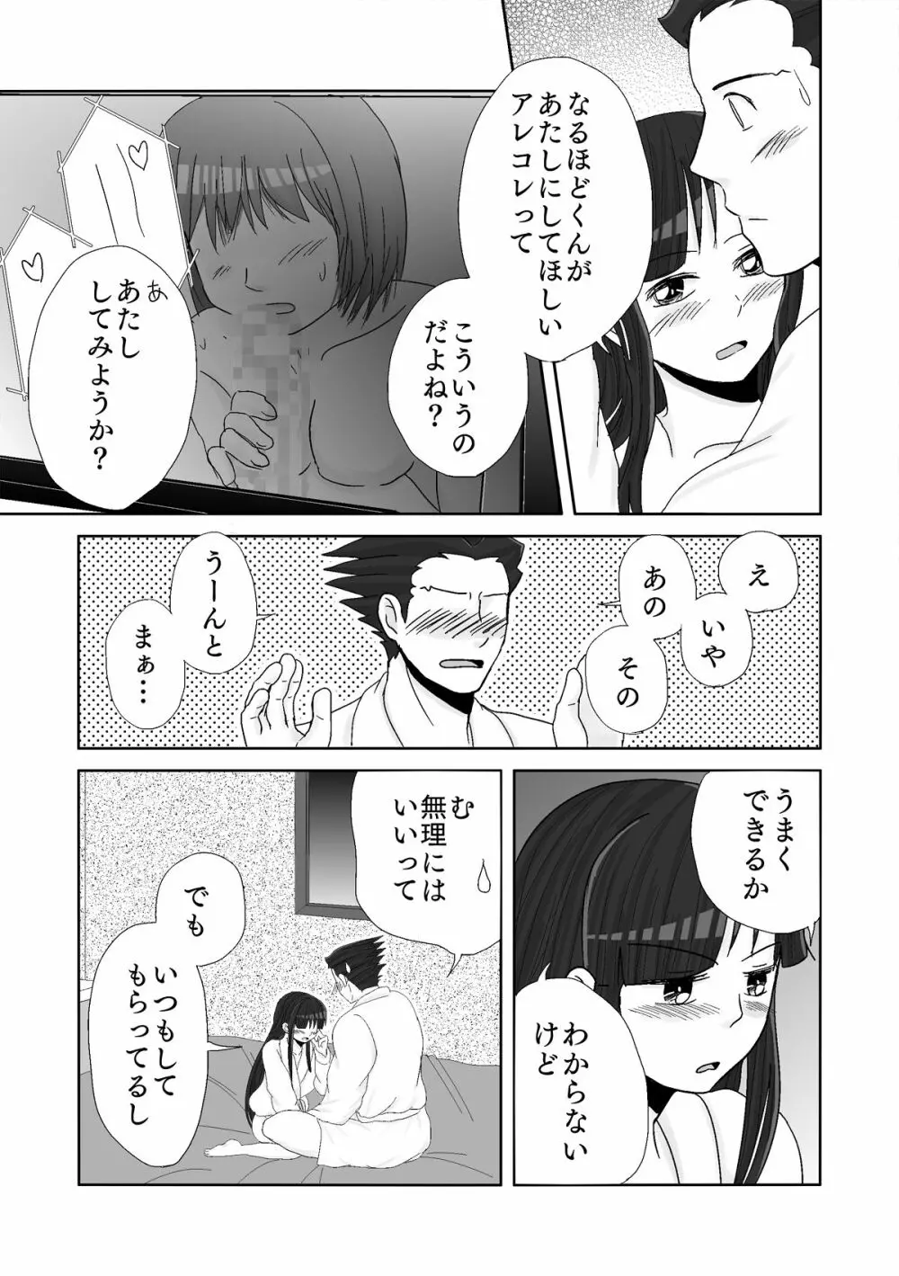 ナルマヨR-18漫画 Page.41