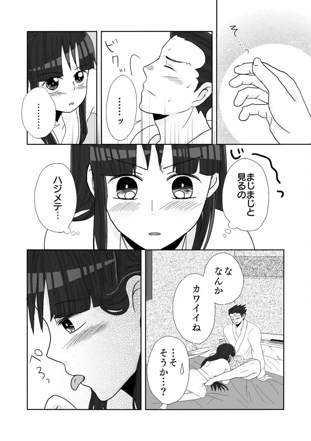 ナルマヨR-18漫画 Page.42