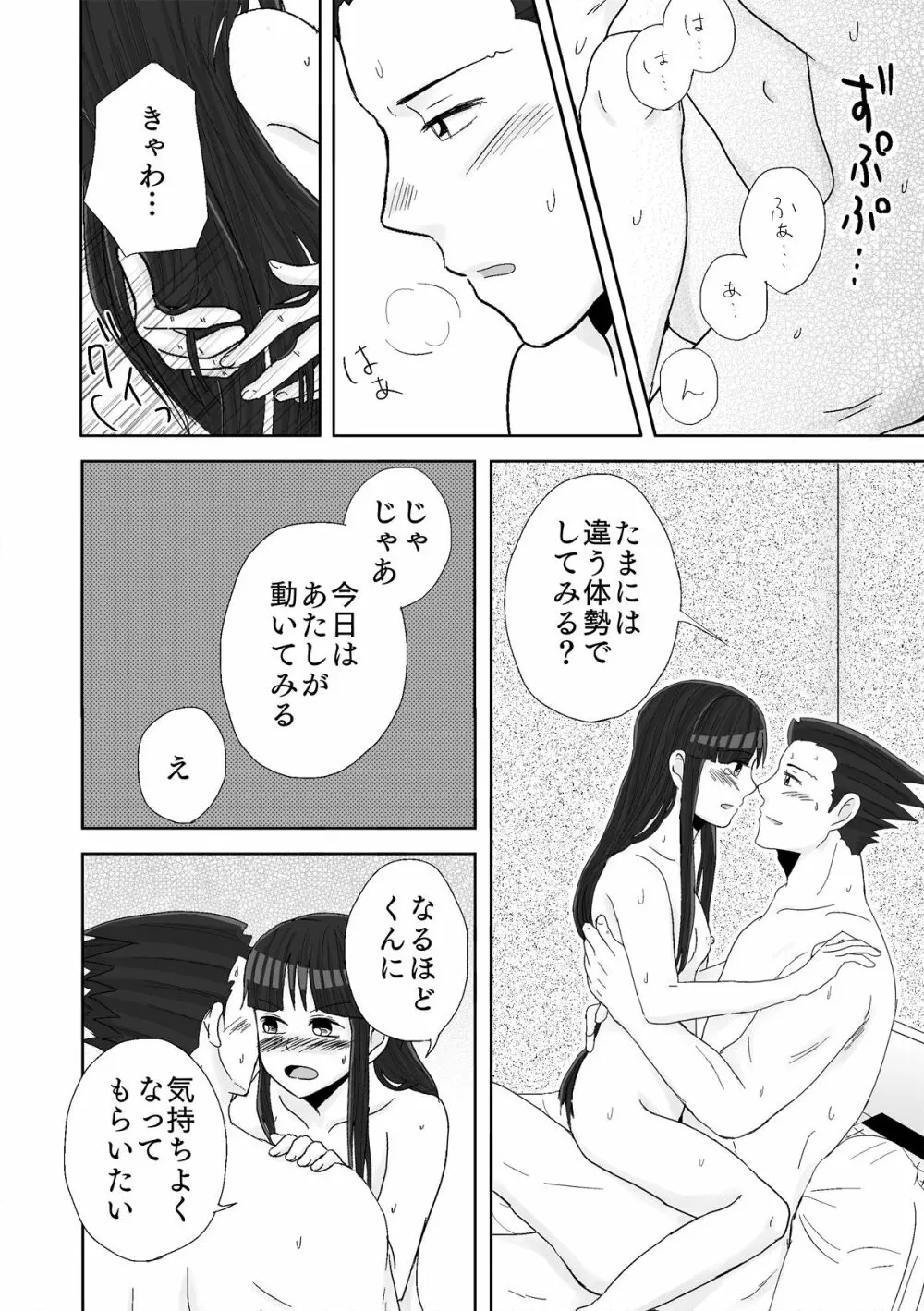 ナルマヨR-18漫画 Page.46