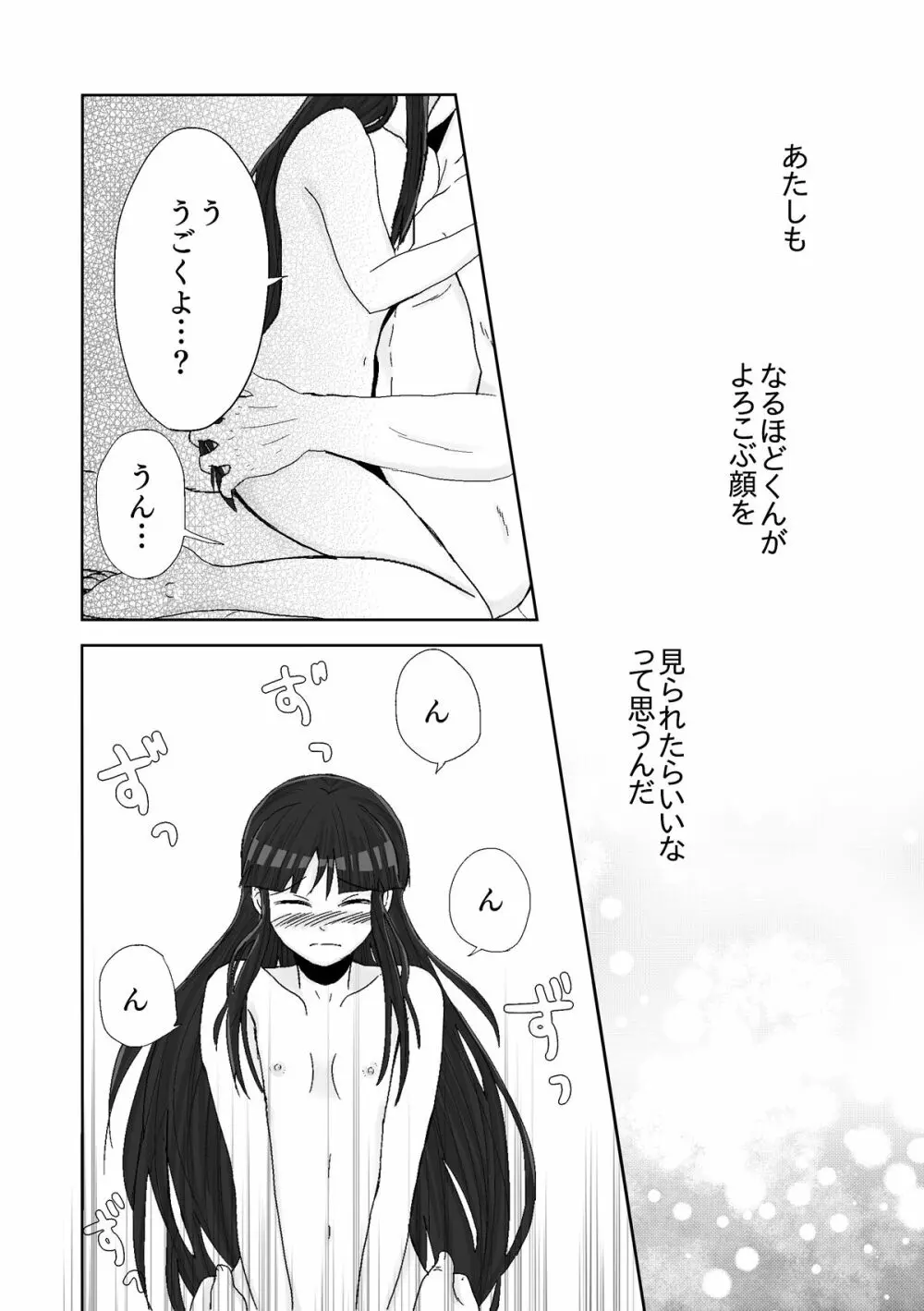 ナルマヨR-18漫画 Page.48