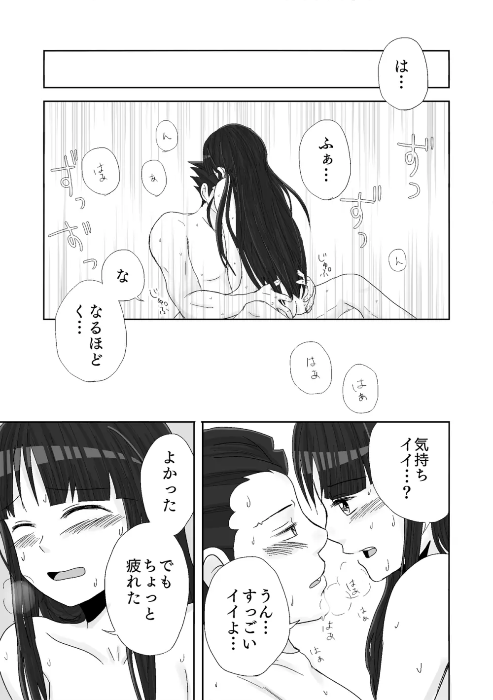 ナルマヨR-18漫画 Page.49