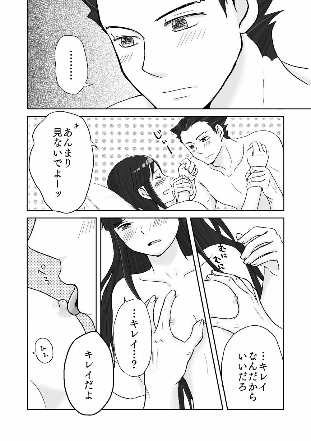 ナルマヨR-18漫画 Page.5