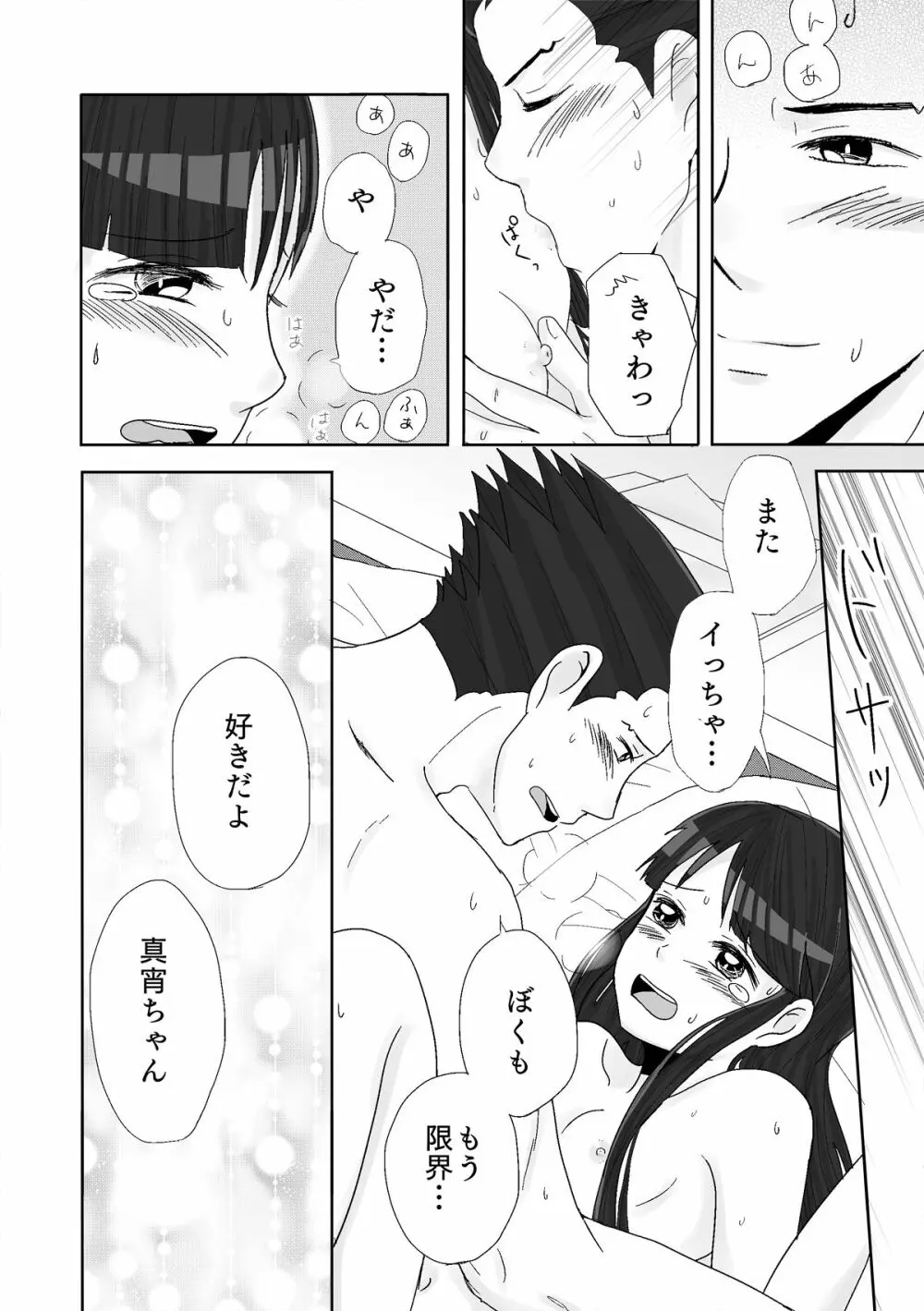 ナルマヨR-18漫画 Page.50