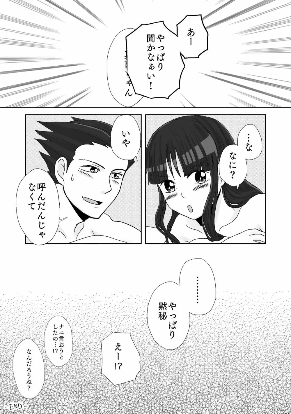 ナルマヨR-18漫画 Page.53