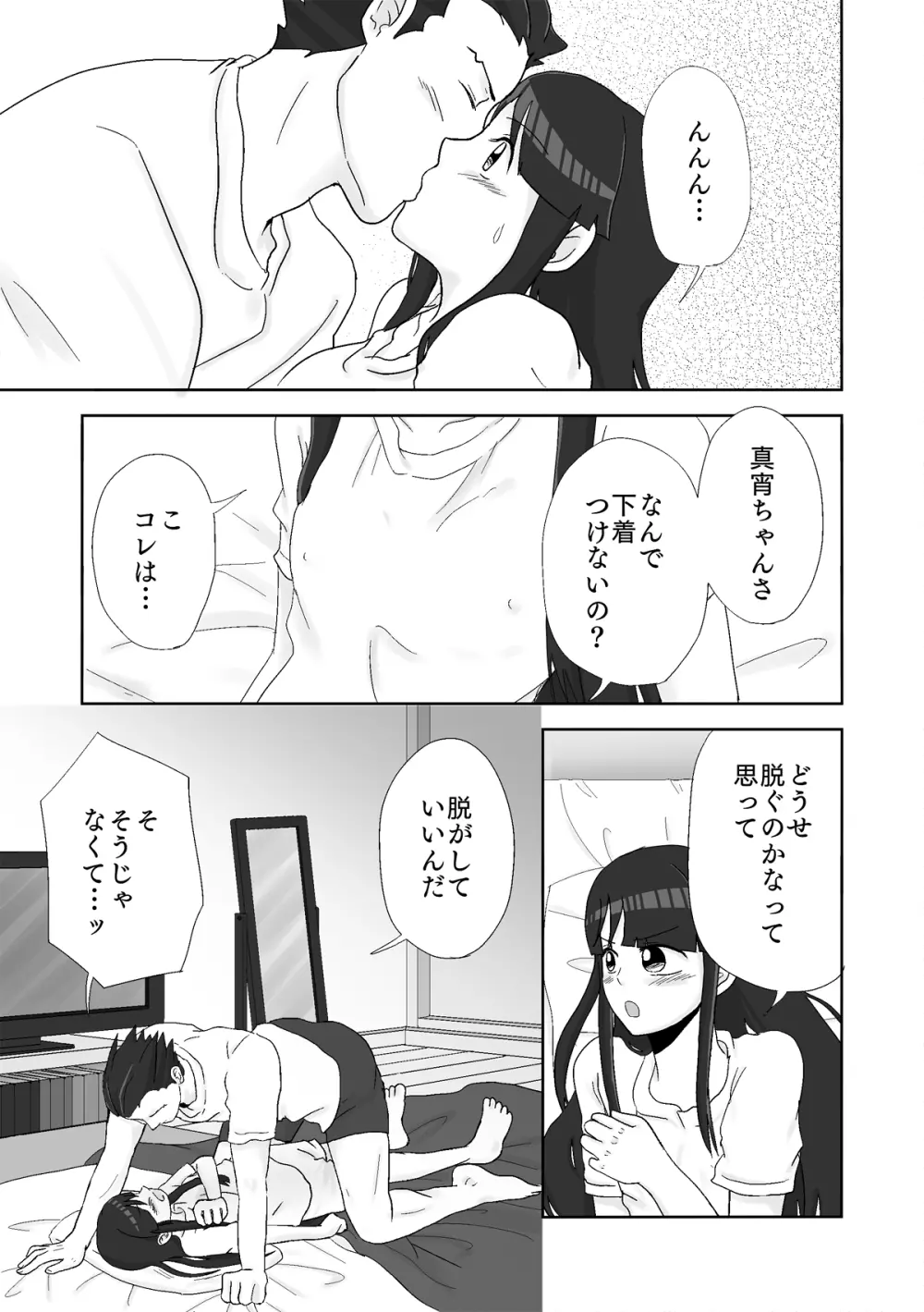ナルマヨR-18漫画 Page.59
